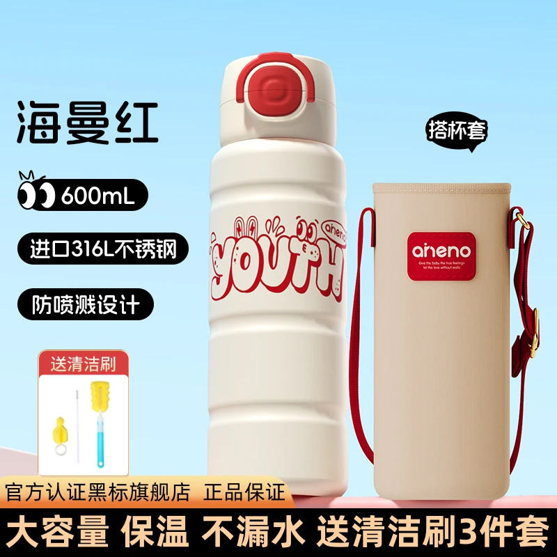 【大人小孩都可用保温杯】恩尼诺大容量吸管杯双饮防漏316L上学专用