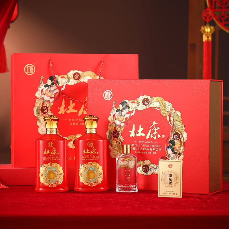 杜康金蛇纳福浓香型白酒新春送礼礼盒52度500ml*2瓶+125ml*1瓶