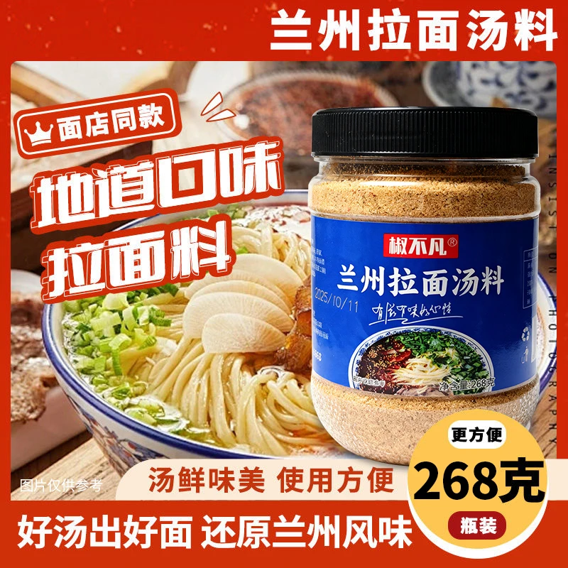 椒不凡正宗兰州风味拉面汤料包煮面泡面牛肉面清真通用调料调料包