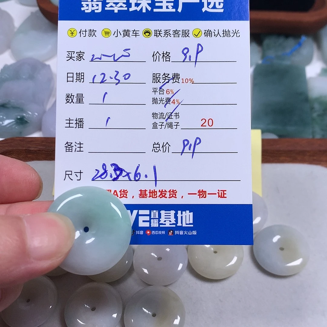 心***心翡翠未镶嵌颈饰平安扣