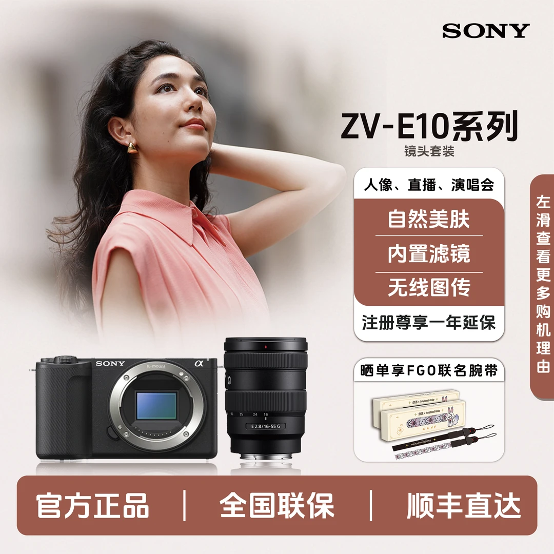 Sony/索尼【索尼套装】ZV-E10微单4K高清直播演唱会套装内置滤镜