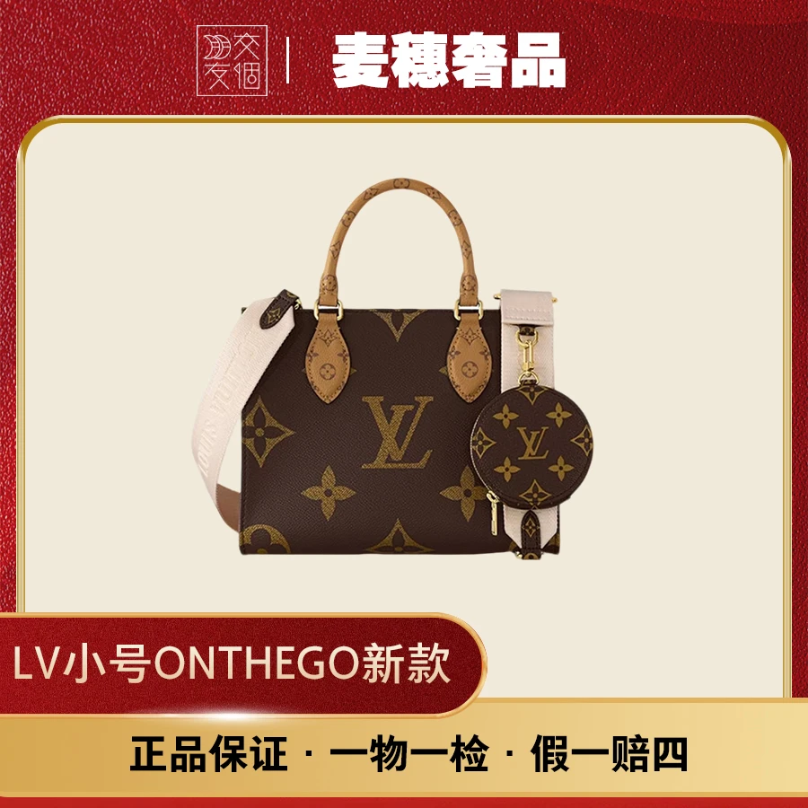 全新未使用 LouisVuitton/路易威登 小号onthego老花/大象灰新款
