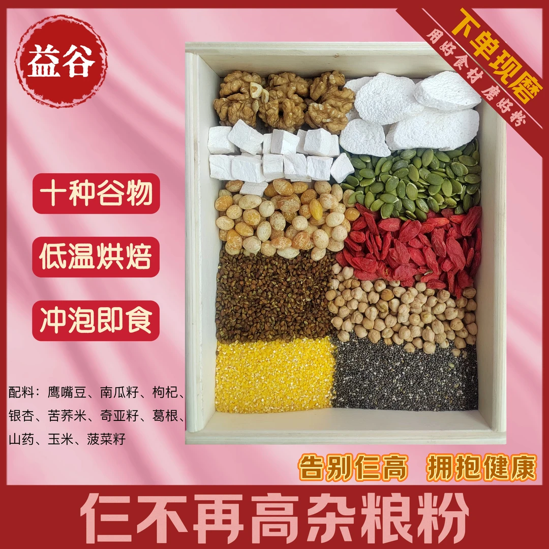 现磨[三不在高杂粮粉]压|糖|脂|老年人首选|奇亚籽鹰嘴豆核桃粉