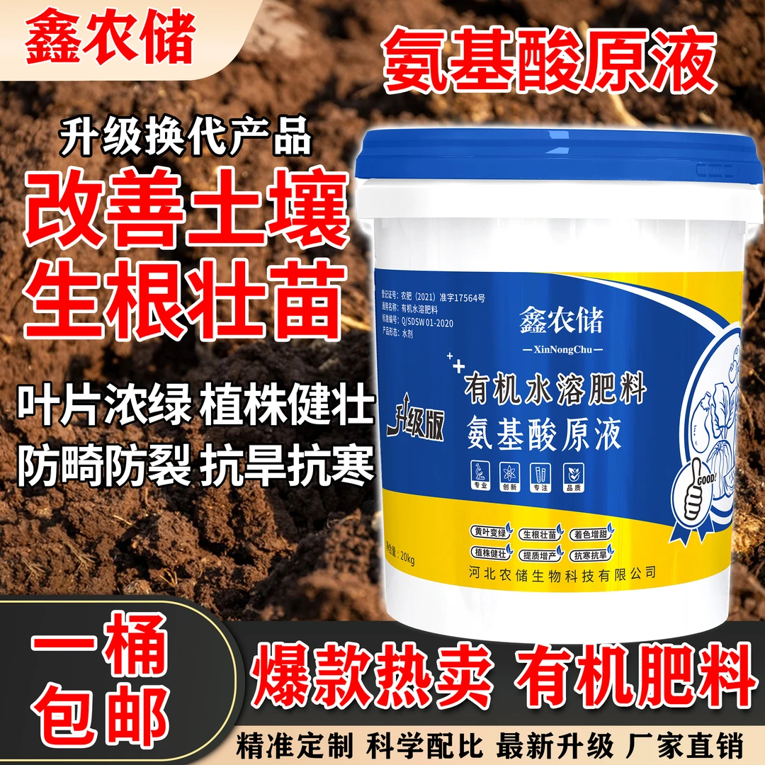 全新升级款氨基酸原液生根壮苗膨果瓜果蔬菜变绿生长改良开花