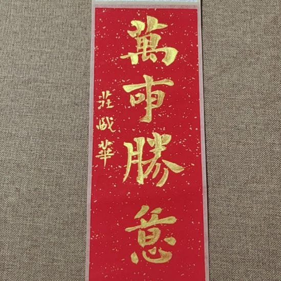 书法庄盛华书法作品