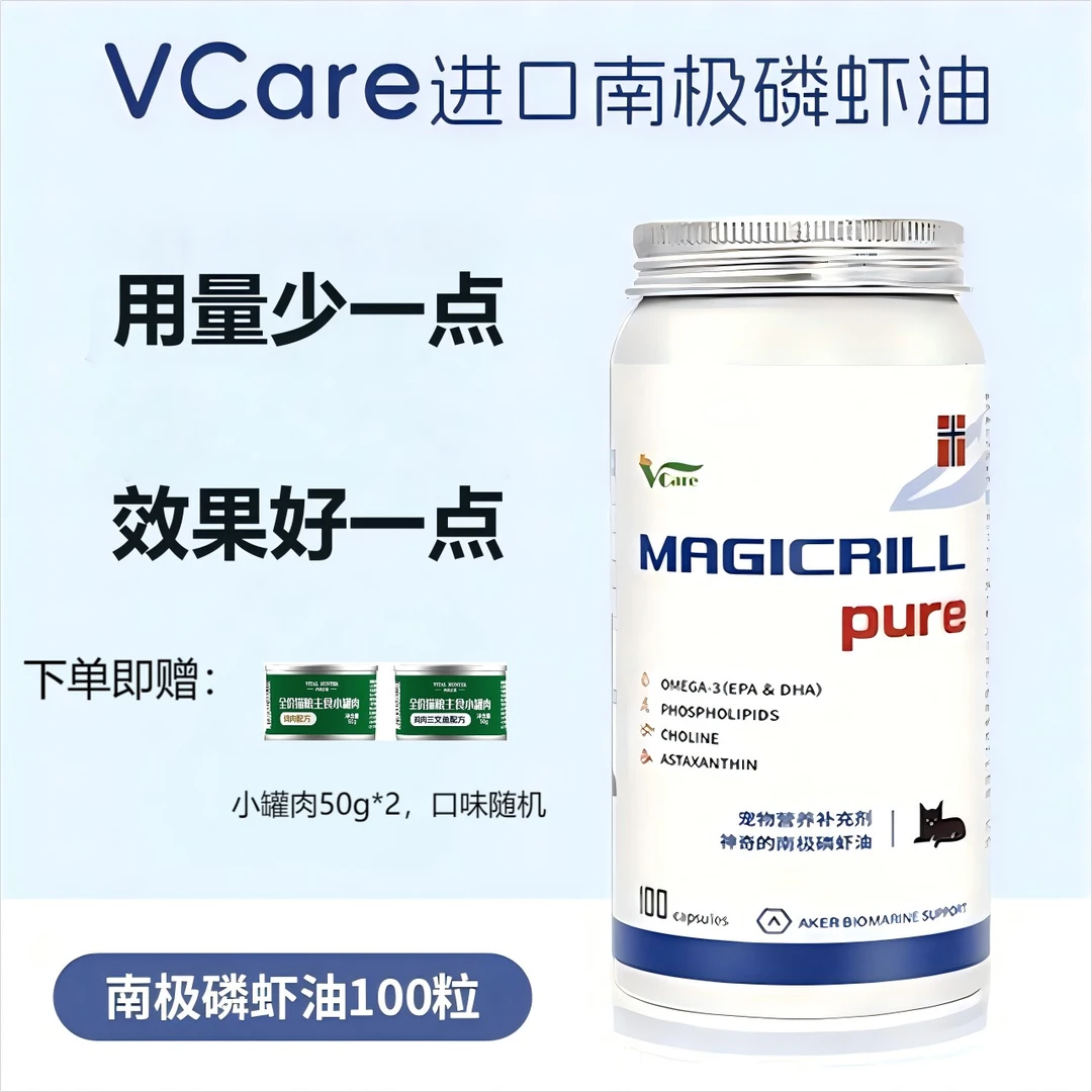 VCare宠物深海磷虾油猫狗高浓度Omega-3营养磷脂