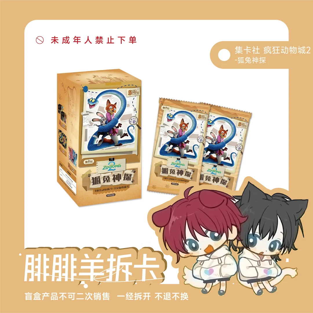 card.fun/集卡社【PK玩法】疯狂动物城白金版收藏卡狐兔神探