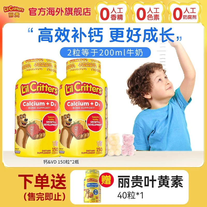 丽贵儿童成长钙D3钙营养小熊软糖+儿童叶黄素护眼防蓝光营养软糖