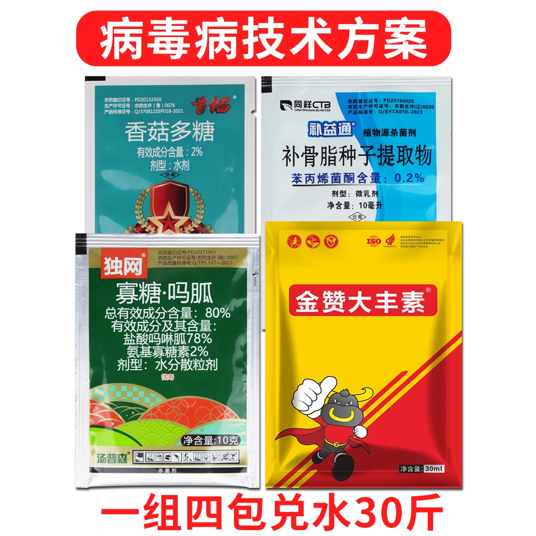 金赞农选植物防治病毒病技术方案含氨基寡糖素吗啉胍香菇多糖
