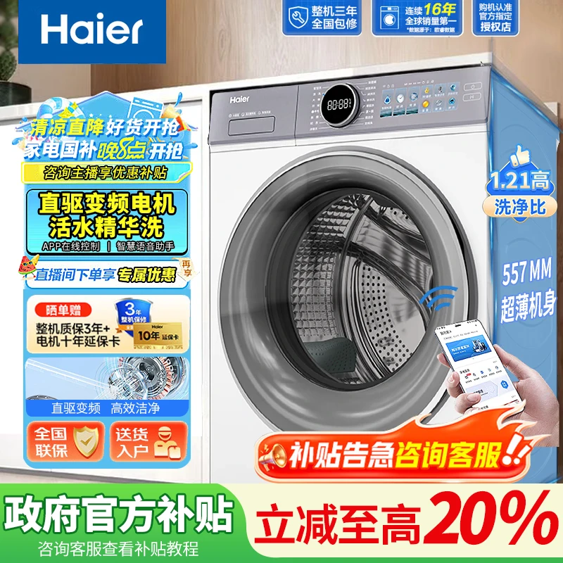 【海尔云溪4.0】10KG全自动洗衣机精华洗2.0直驱变频525大筒径滚筒