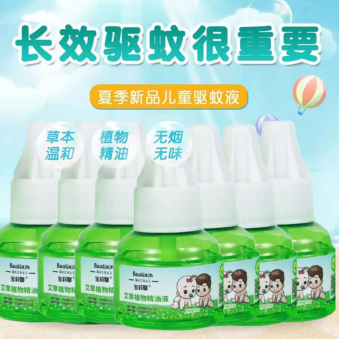 【6液1器】艾草蚊香液电热驱蚊液无味插电孕婴儿童防蚊补充液家用