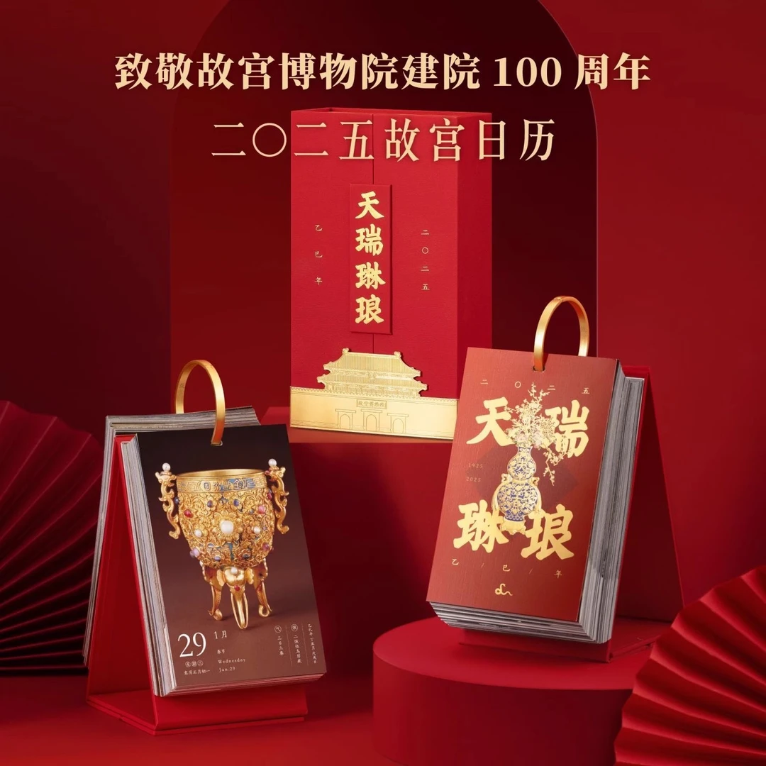 故宫文创日历2025蛇年中国皇历台历翻页台式手撕桌面创意摆件