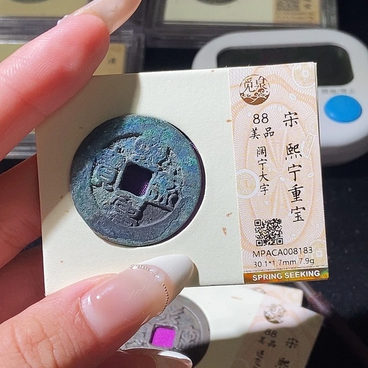 铜觅泉评级古钱币一枚 轩轩