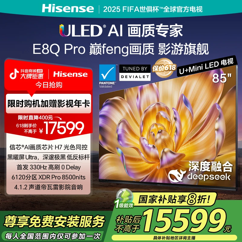 【国补立减】海信电视E8Q Pro 85英寸U+MiniLED信芯H7 E8NUltra升级