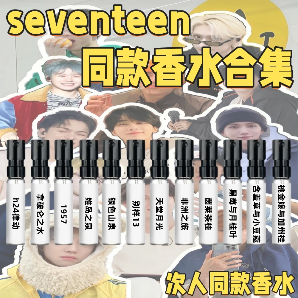 seventeen同款香水崔胜澈尹净汉洪知秀李硕珉全圆佑徐明浩金珉奎