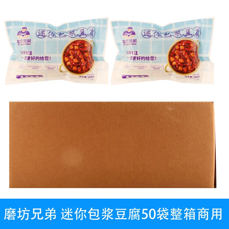 磨坊兄弟迷你包浆豆腐50袋商用铁板爆浆烧烤食品油炸火锅麻辣烫