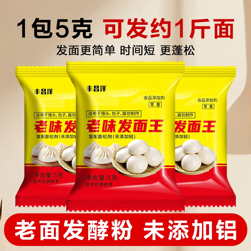 老味发面王5g/包 家用酵母粉快速发酵粉 老面酵子味老面味发面宝