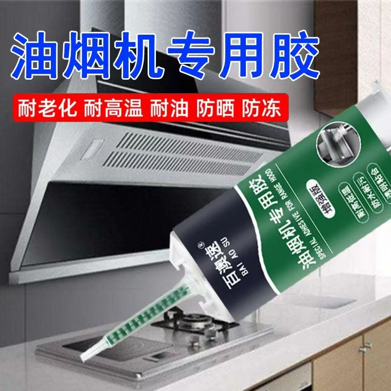 油烟机玻璃面板专用胶粘接胶不锈钢耐高温防水胶金属胶水高强粘度