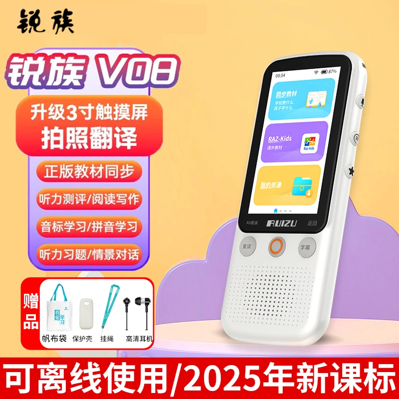 RUIZU/锐族复读机V08听力宝小初高英语语文同步学习机随身听播放