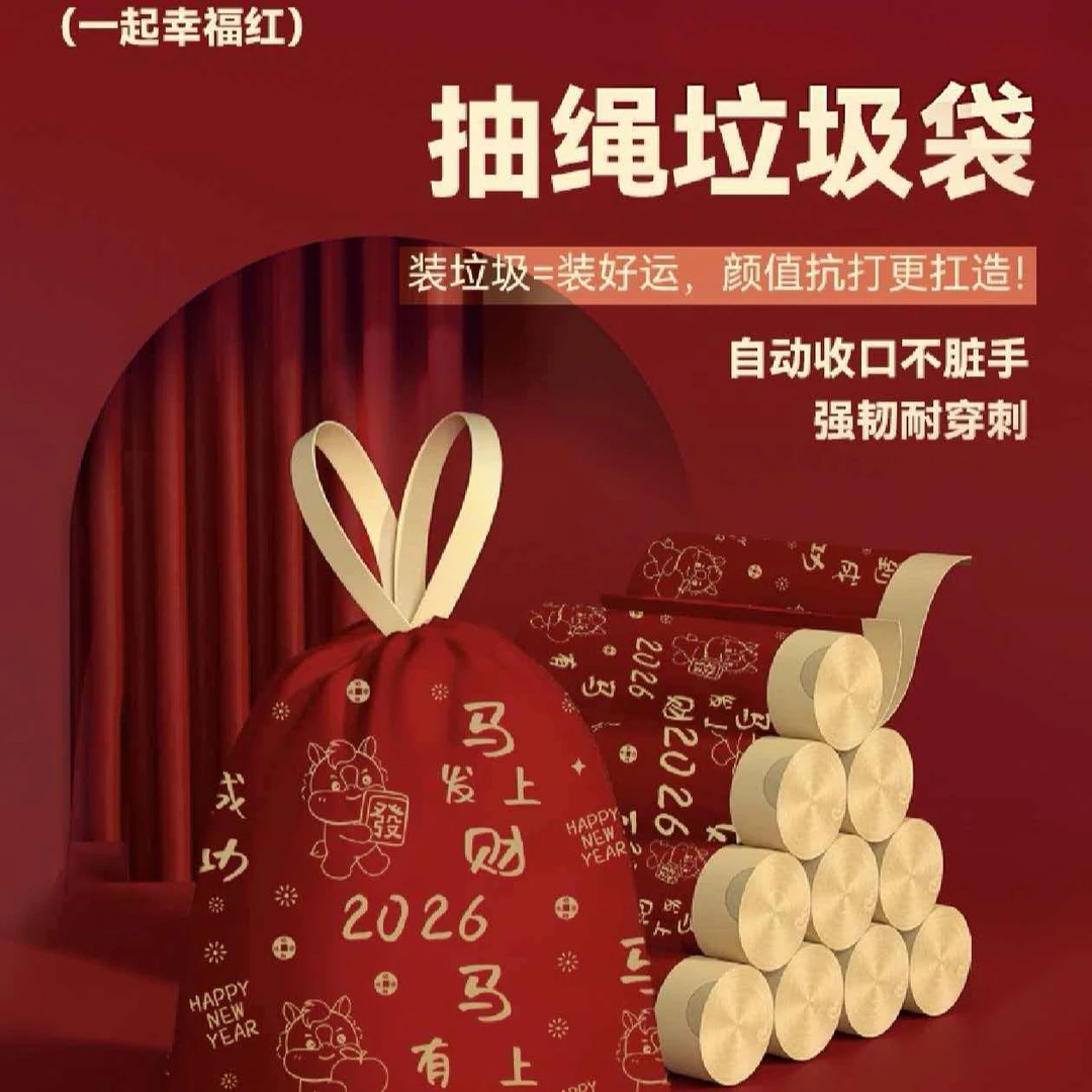 【听听专属】马上发财加厚抽绳式垃圾袋wdd
