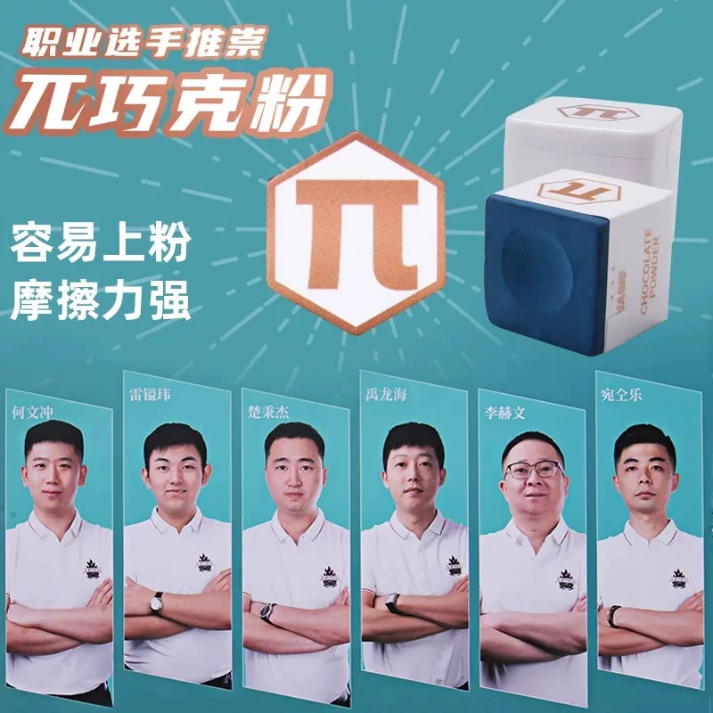 【大壮精选】pai兀巧克粉派巧克蓝色单粒带盒台球用品中八斯诺克