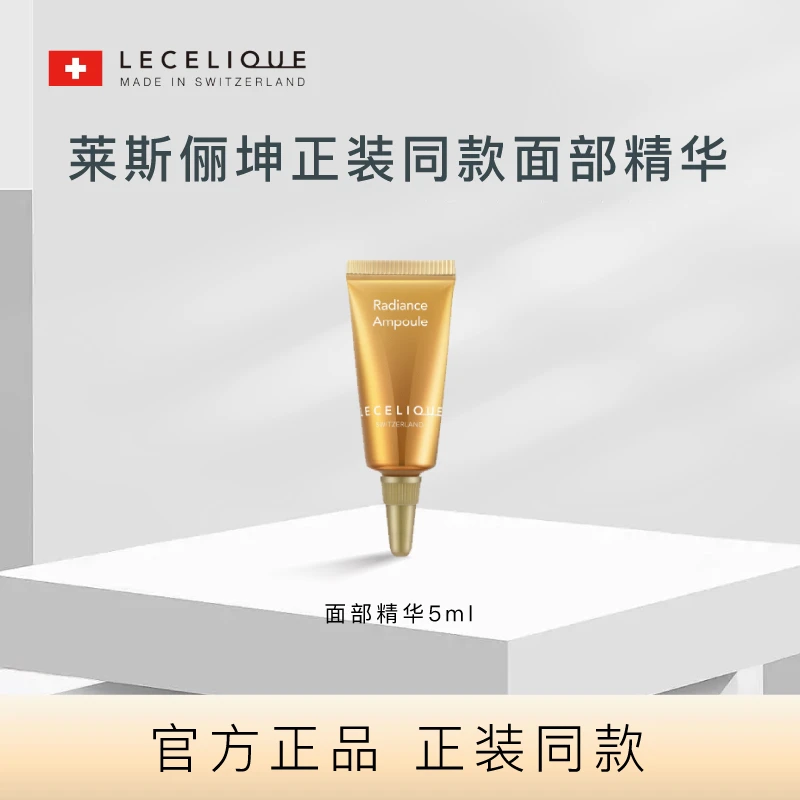 莱斯俪坤Lecelique正装同款面部精华小样清爽水润滋养盈润防护霜