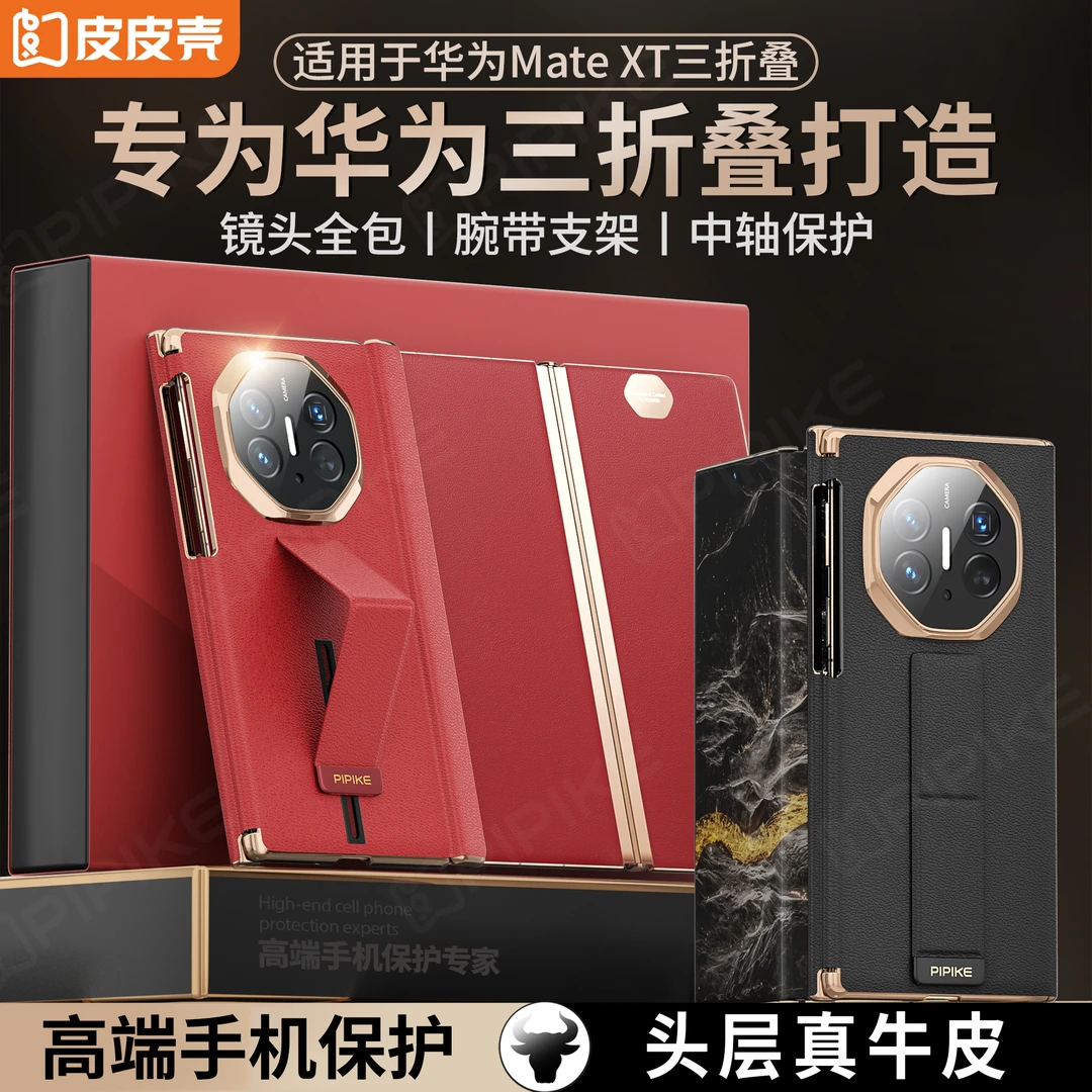 皮皮壳适用华为MateXT/XTs三折叠腕带单后盖超薄真皮手机真皮壳
