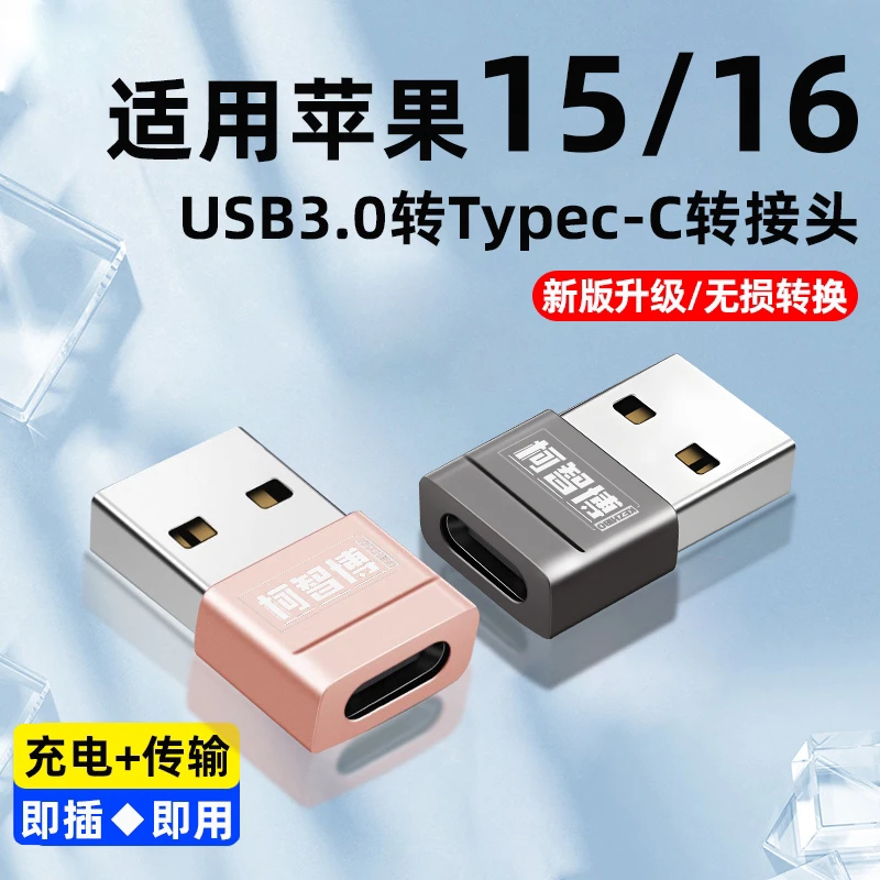 适用iPhone17数据线USBtypeC转接头OTG快充线usb接口线苹果转接器