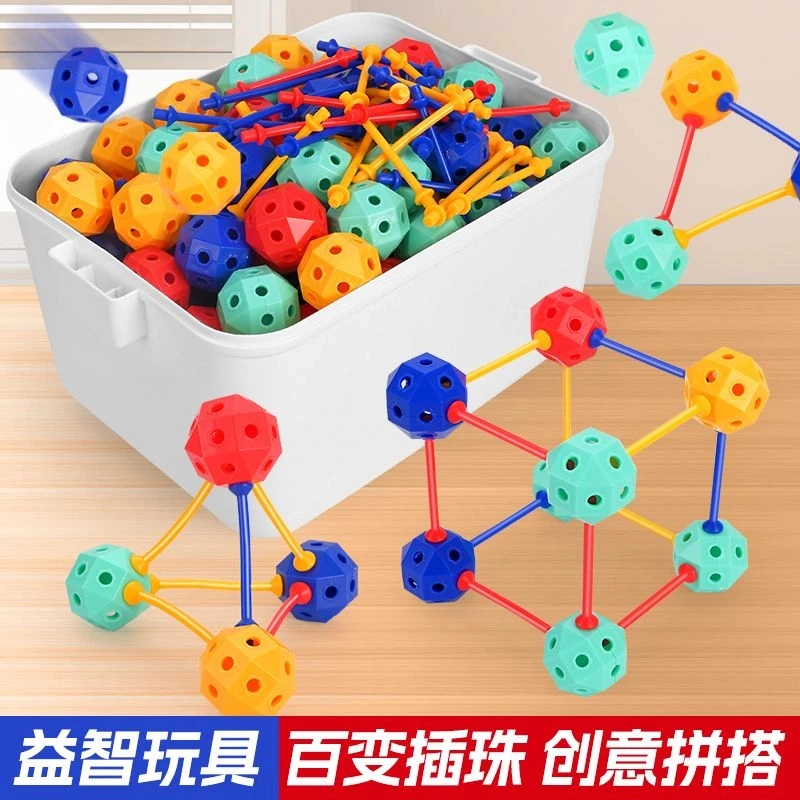 百变插珠立体几何拼插积木宝宝益智玩具男女孩生日礼物3-6岁玩具