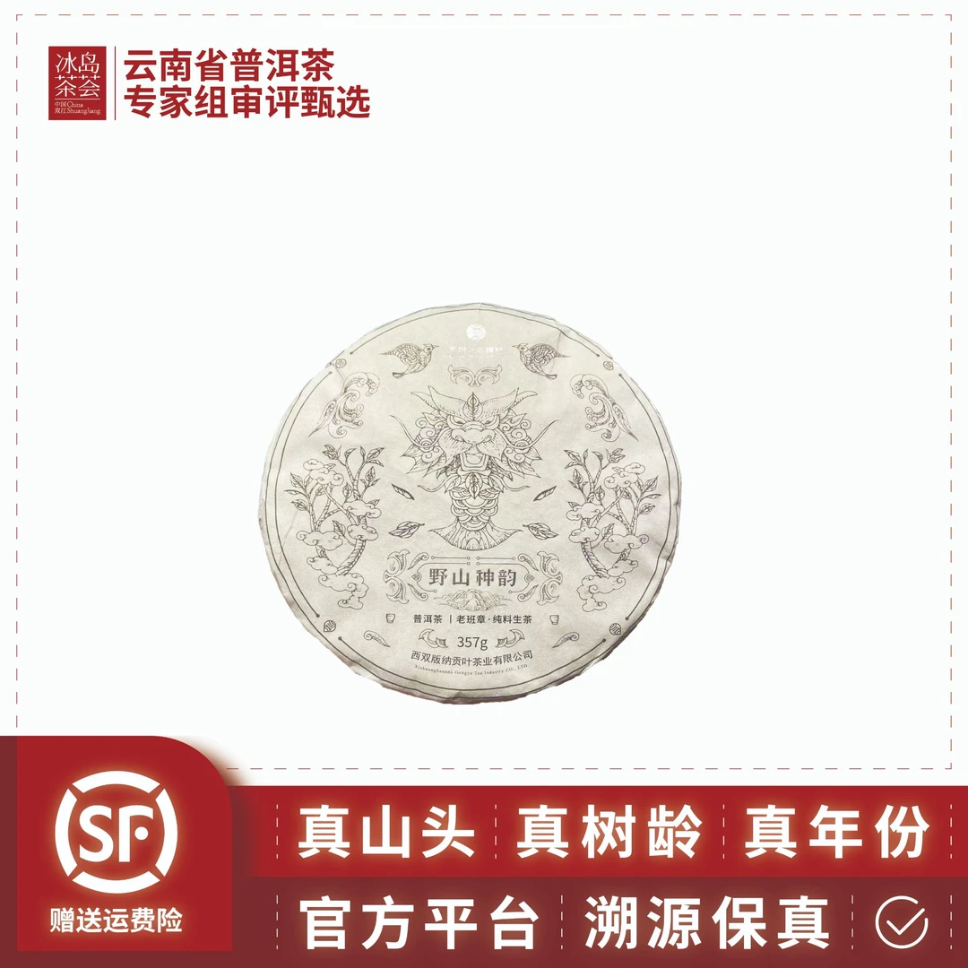 贡叶老班章/野山神韵2024年老班章100年古树春357g生茶饼6月17日