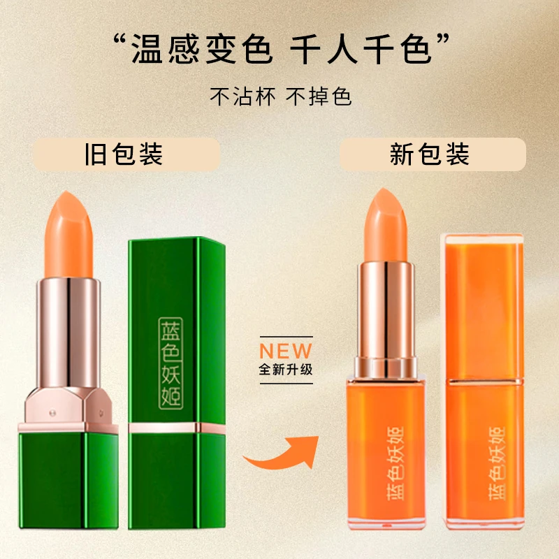 【拍一发二】蓝色妖姬橄榄油温变唇膏滋润不沾杯不掉色持妆一整天