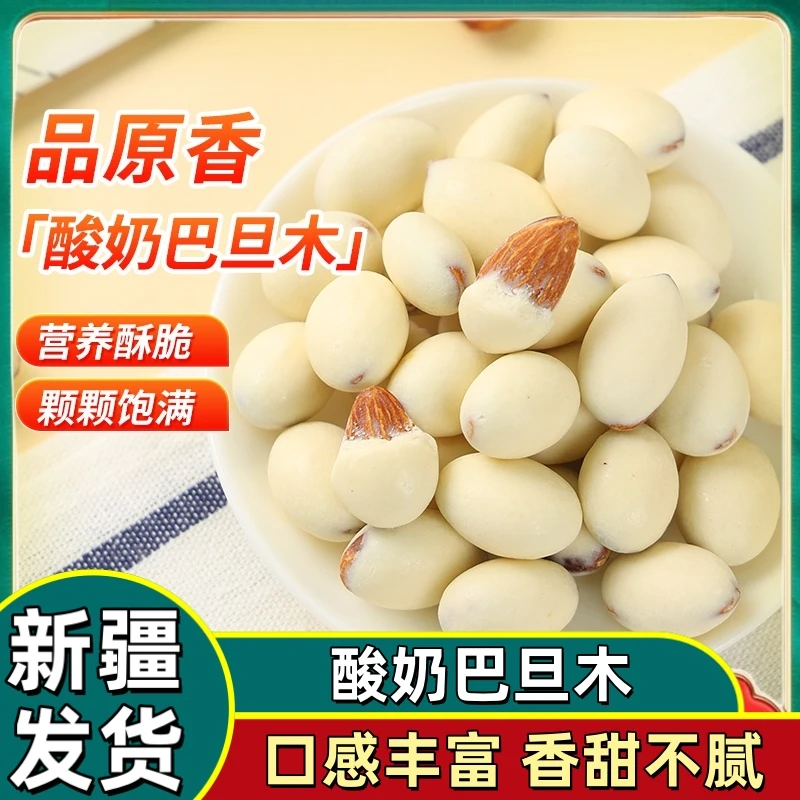 新疆特产西域皇后酸奶巴旦木仁网红坚果原味酸奶夹心坚果仁奶豆球