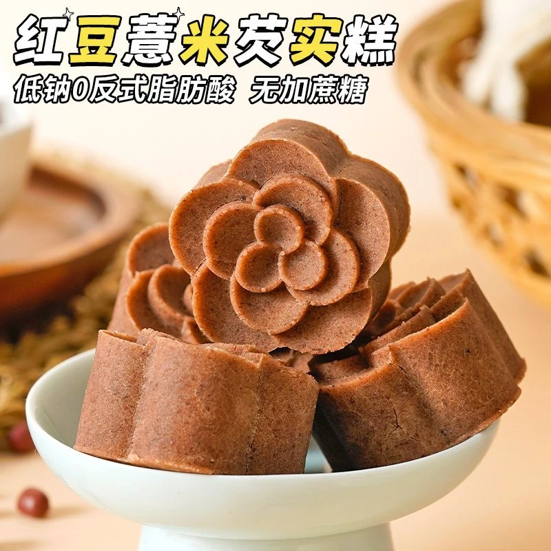无防腐剂】红豆薏米芡实糕无蔗糖下午茶饼式糕点心早代餐零食即食