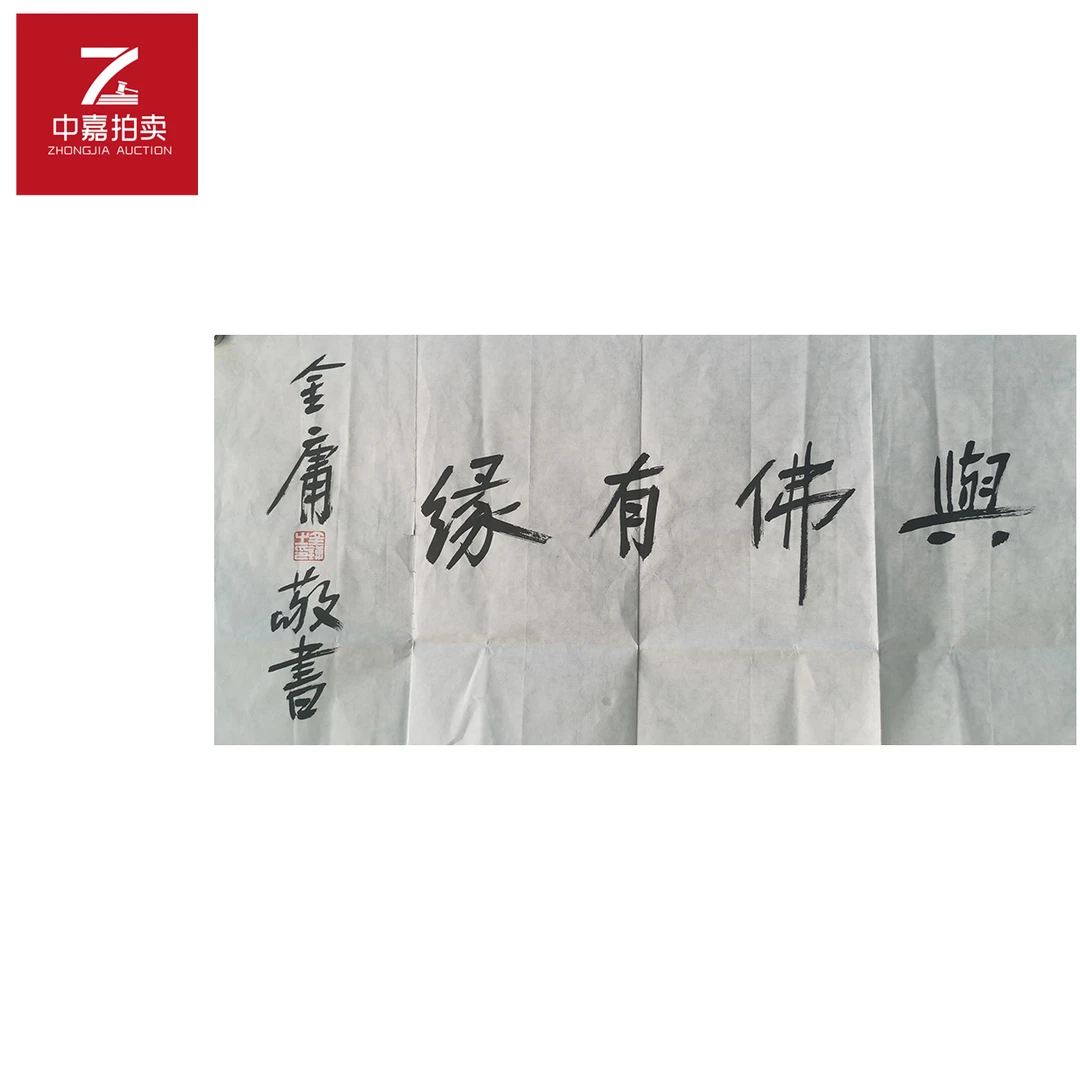 金庸书法软片与68x34