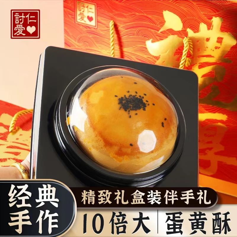 【2025】10倍大手工蛋黄酥糕点夹心零食适合中秋节送礼礼盒装伴手礼