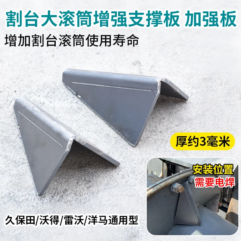 久保田收割机配件割台滚筒增强板支撑板加强筋防止滚筒变形