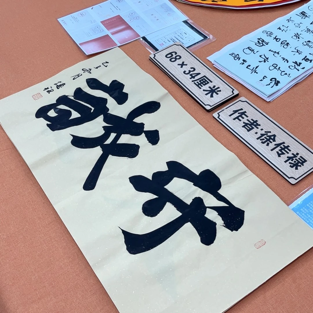 书法中书会员原创书法放漏会友