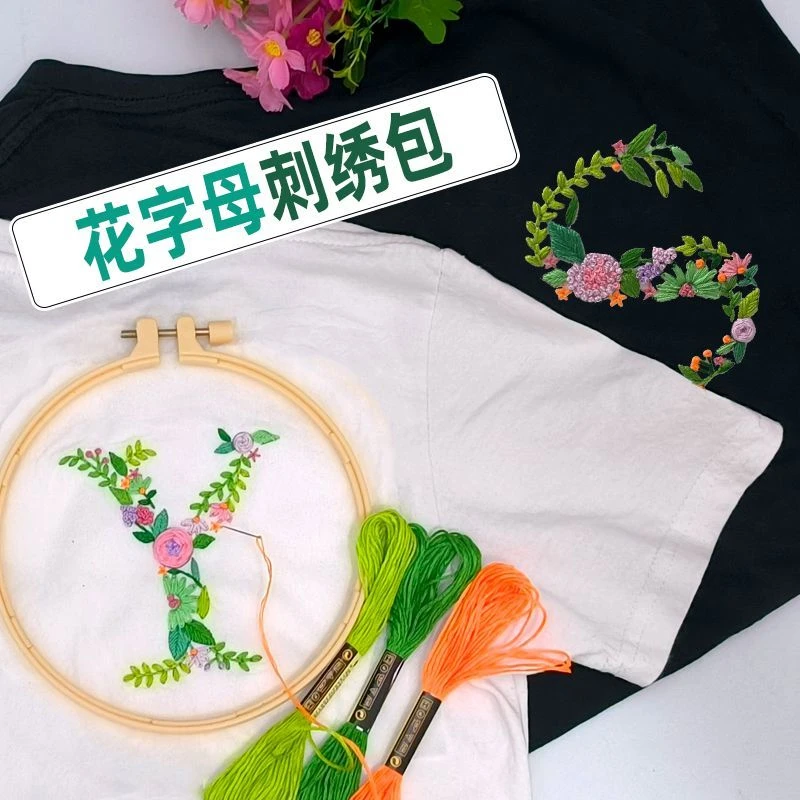 姓氏英文定制衣服刺绣手工材料包现代简约风格布质绣花浪漫烟火图