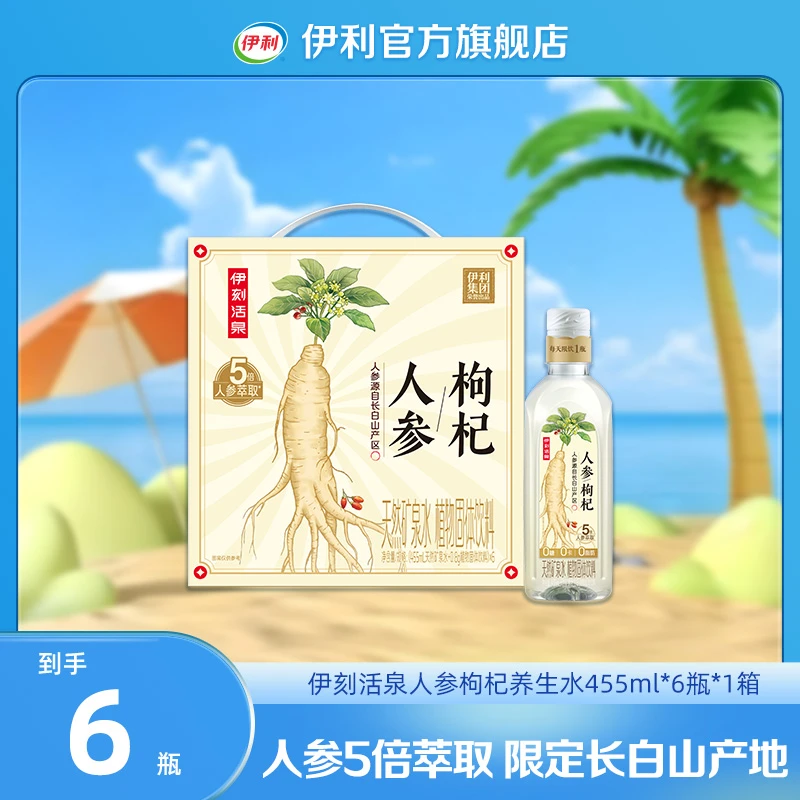 伊利伊刻活泉现泡茶人参枸杞养生水人参水455mL*6瓶/箱 DR