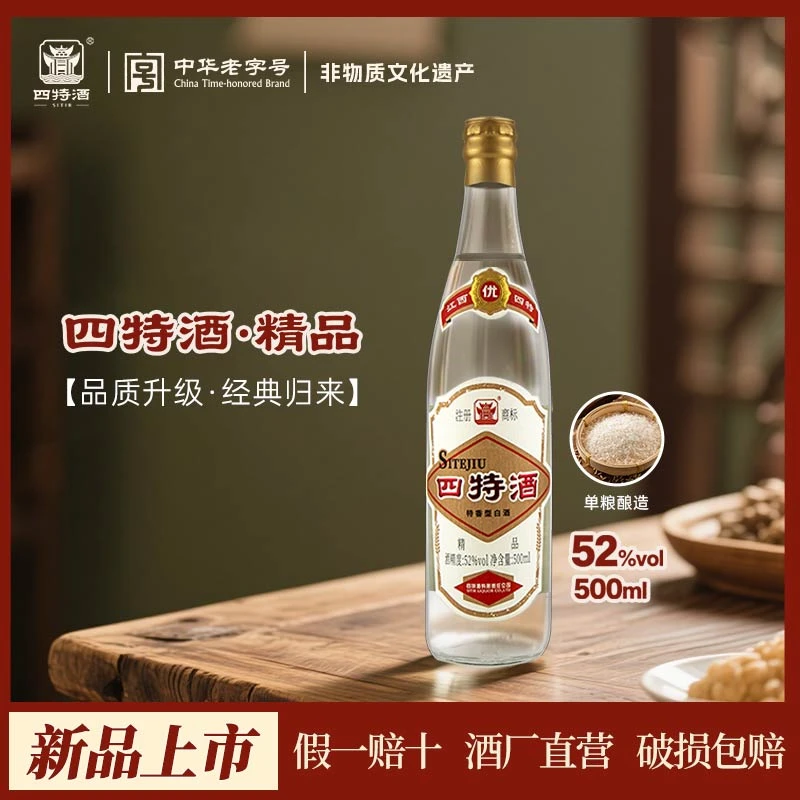 四特四特酒精品特香型白酒单粮酿造特香型白酒52度500ml