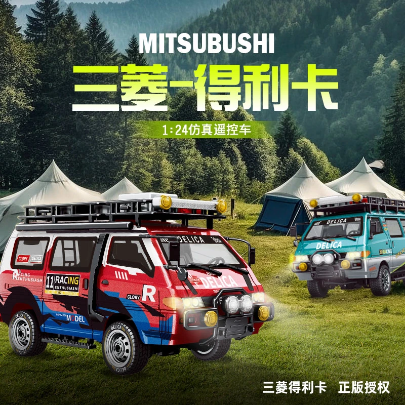 三菱得利卡1:24全比例调速四驱后驱遥控车玩具模型