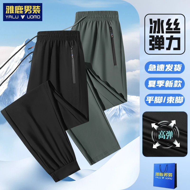 雅鹿男装爆款休闲百搭速干长裤男女款大码男款显瘦高腰弹力冰丝裤