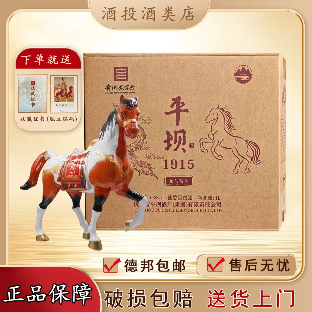 LDR平坝龙马精神酱香型大容量适合送礼收藏53%Vol1000ml