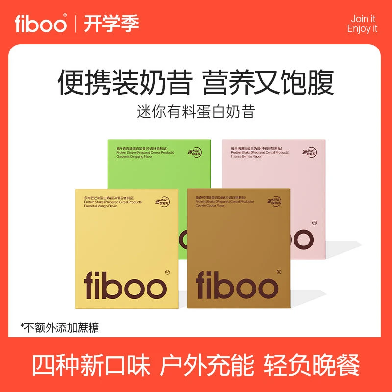 fiboo爆料蛋白奶昔营养饱腹早晚代餐健身便携独立小包装