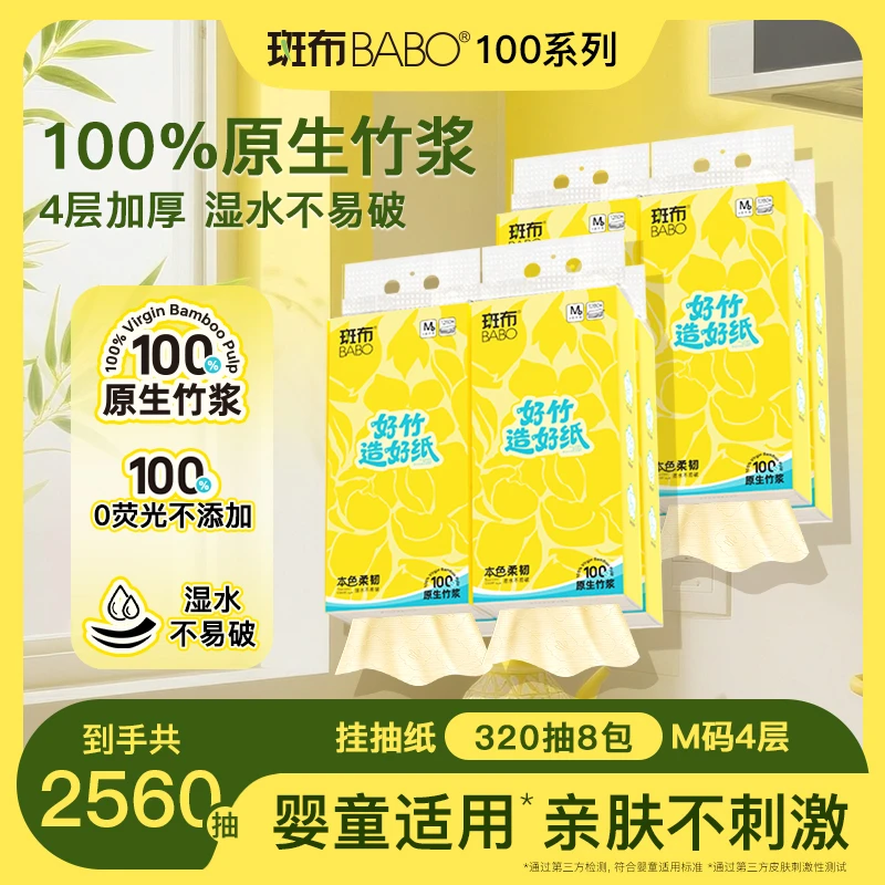 斑布斑布婴儿可用无刺激100%竹浆悬挂式抽纸4层320抽M码家用