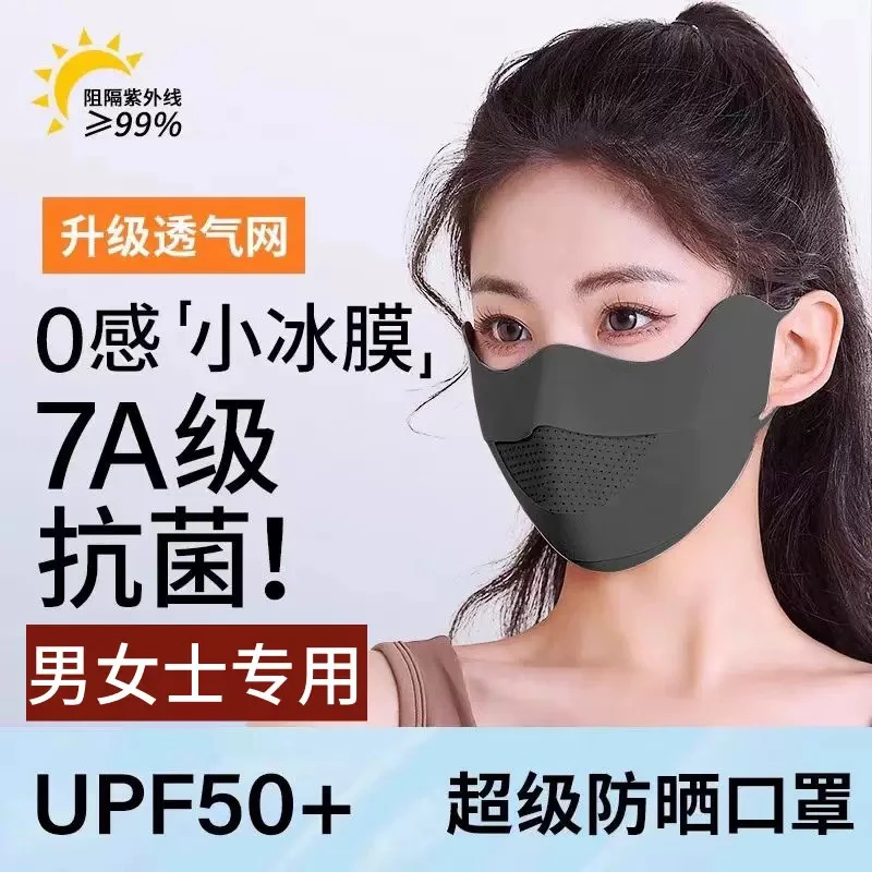 夏季面罩口罩加大女男士高颜值冰丝无痕锦纶护眼角骑行全脸款