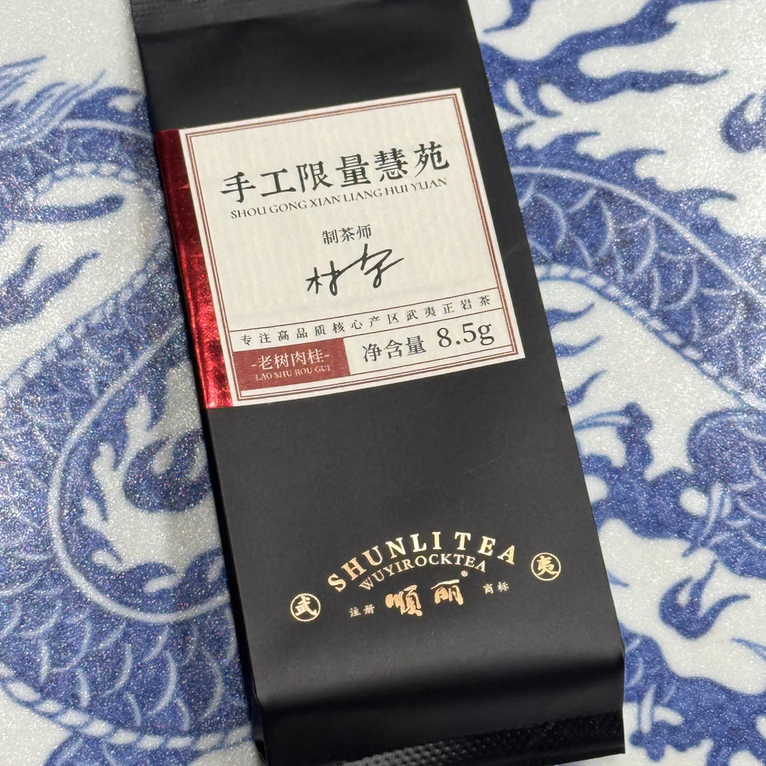 顺丽茶业 手工限量肉桂