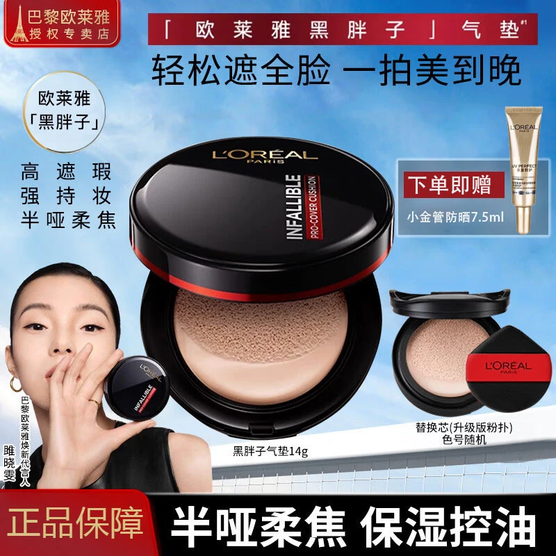 欧莱雅黑胖子气垫bb霜遮瑕控油粉底液持久不脱妆黑胖子替换芯气垫