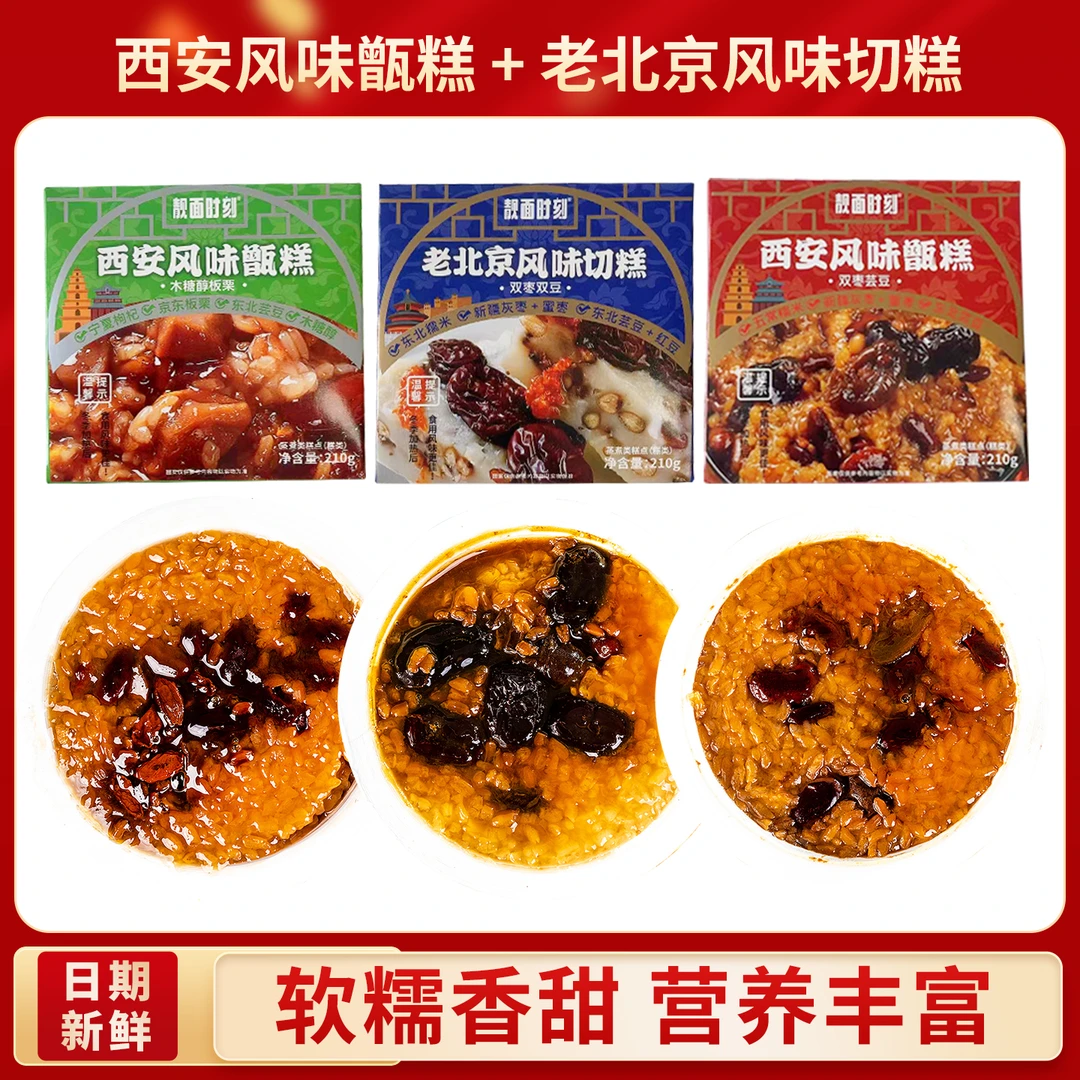 西安风味套餐甑糕陕西特产糯米即食老北京美食风味切糕西安甑糕