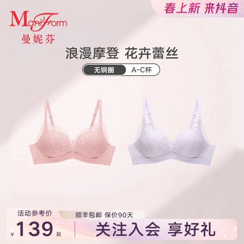 「曼妮芬 · 分码量杯聚拢内衣」无钢圈女士收副乳性感无痕蕾丝文胸